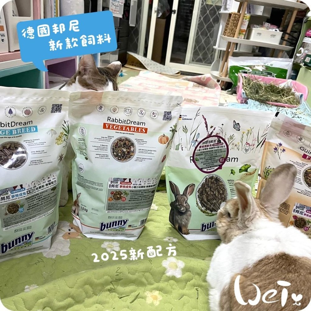 魏啥麻-Bunny德國邦尼高齡兔草本養生無糖配方(小顆三柱顆粒 81種草本 含螺旋藻 銀杏葉 人蔘根) 老兔飼料-細節圖8