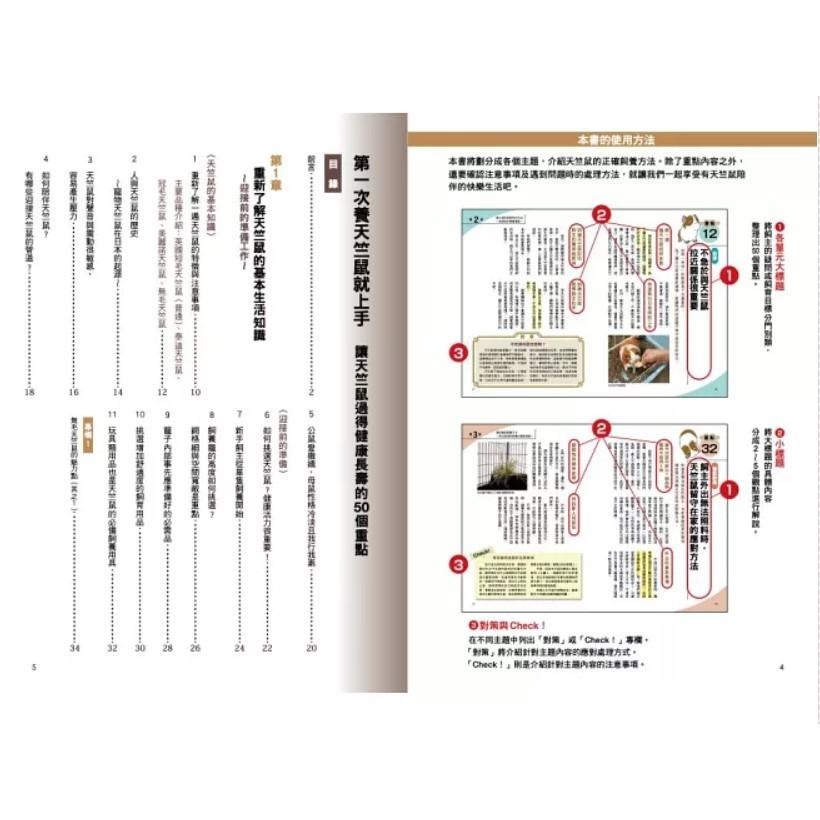 魏啥麻-《書》第一次養天竺鼠就上手  モルモット 飼育バイブル 長く元気に暮らす50のポイント-細節圖2