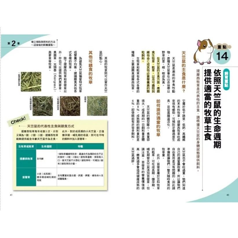 魏啥麻-《書》第一次養天竺鼠就上手  モルモット 飼育バイブル 長く元気に暮らす50のポイント-細節圖5