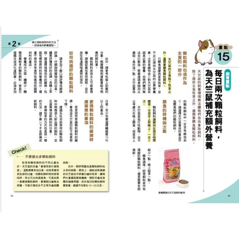 魏啥麻-《書》第一次養天竺鼠就上手  モルモット 飼育バイブル 長く元気に暮らす50のポイント-細節圖6