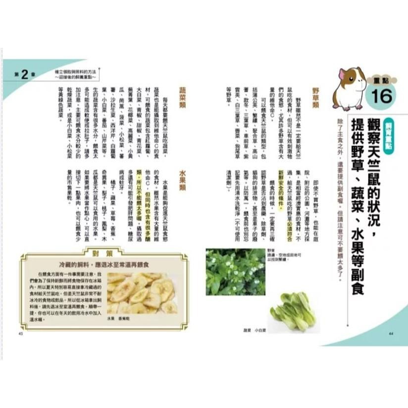魏啥麻-《書》第一次養天竺鼠就上手  モルモット 飼育バイブル 長く元気に暮らす50のポイント-細節圖7