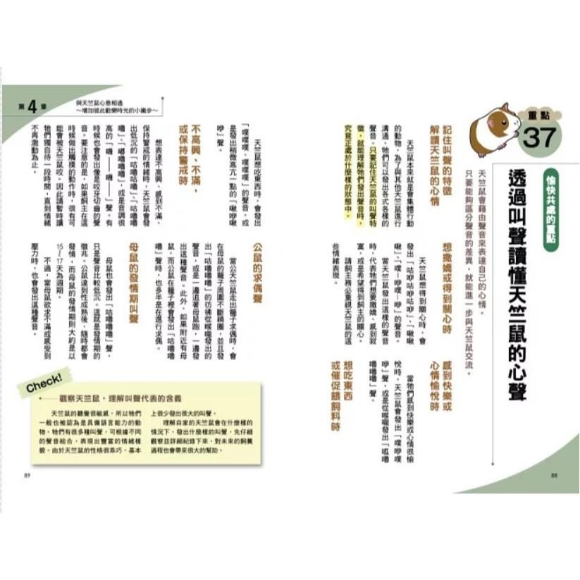 魏啥麻-《書》第一次養天竺鼠就上手  モルモット 飼育バイブル 長く元気に暮らす50のポイント-細節圖8