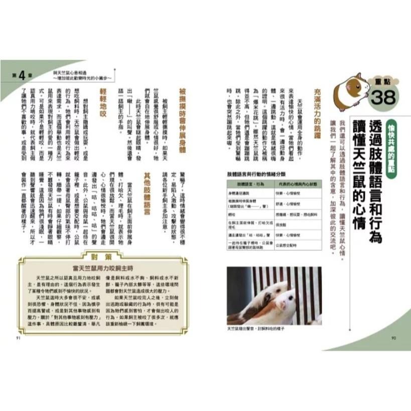 魏啥麻-《書》第一次養天竺鼠就上手  モルモット 飼育バイブル 長く元気に暮らす50のポイント-細節圖9