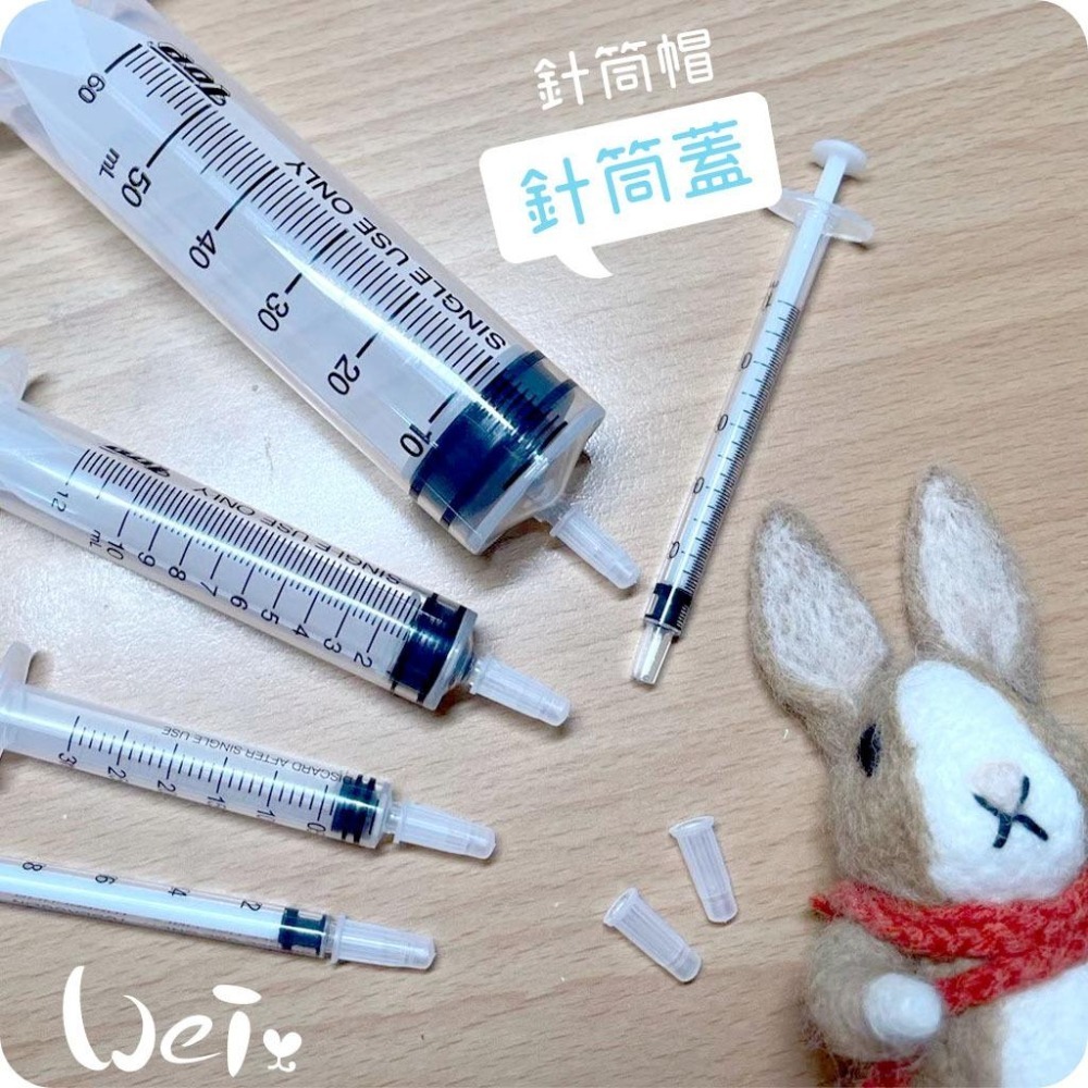 魏啥麻-寵物用針筒蓋/針筒帽 (5入/包) (兔 天竺鼠)-細節圖3