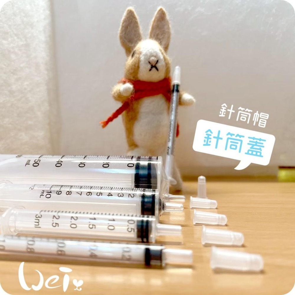 魏啥麻-寵物用針筒蓋/針筒帽 (5入/包) (兔 天竺鼠)-細節圖8