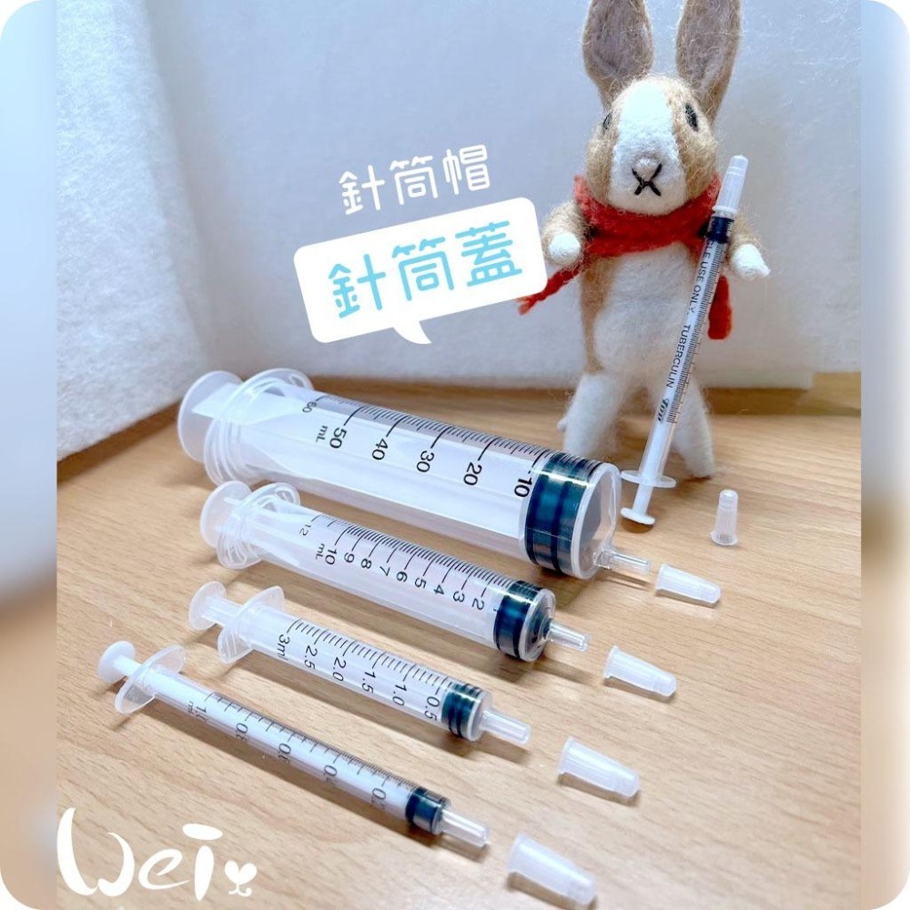 魏啥麻-寵物用針筒蓋/針筒帽 (5入/包) (兔 天竺鼠)-細節圖9