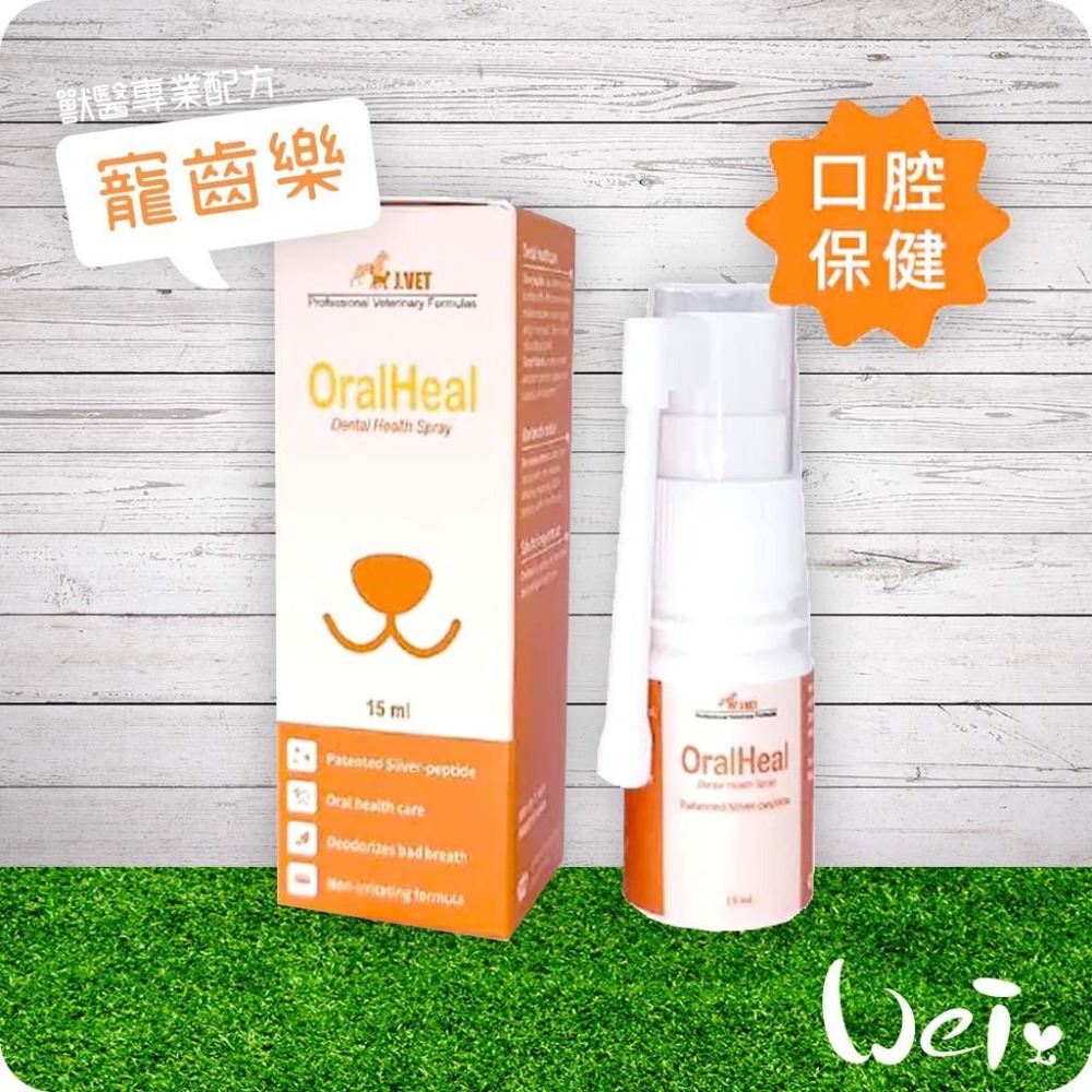 魏啥麻-J.VET寵齒樂 15ml(口腔保健護理噴劑) 寵物用-細節圖2