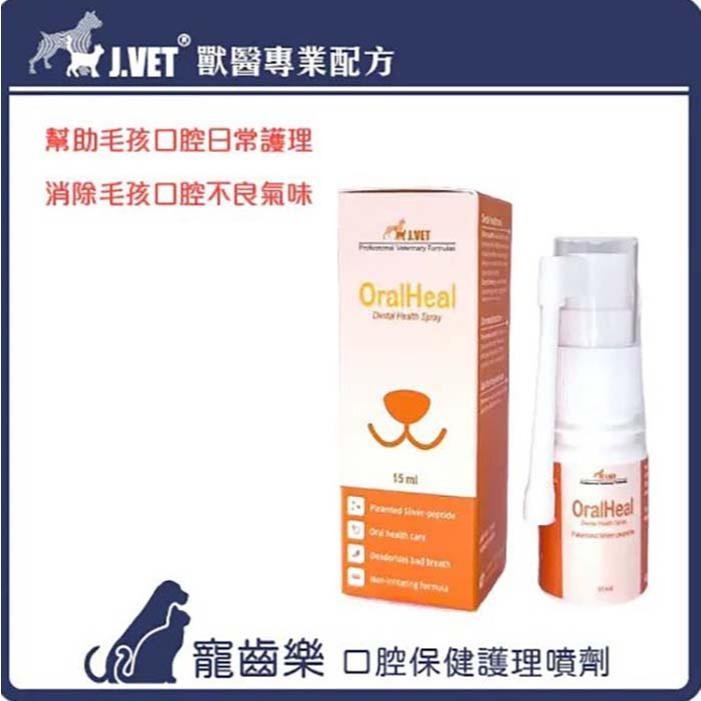 魏啥麻-J.VET寵齒樂 15ml(口腔保健護理噴劑) 寵物用-細節圖3