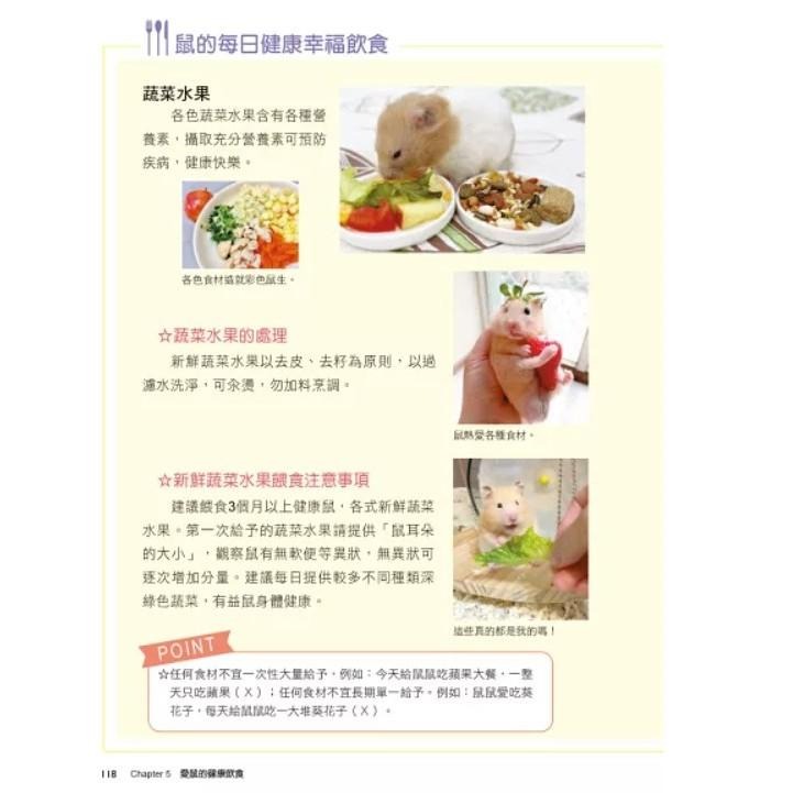 魏啥麻-《書》愛鼠飼育大百科：常見寵物鼠品種介紹與飼養相處方法全收錄！(愛鼠協會出版)-細節圖9