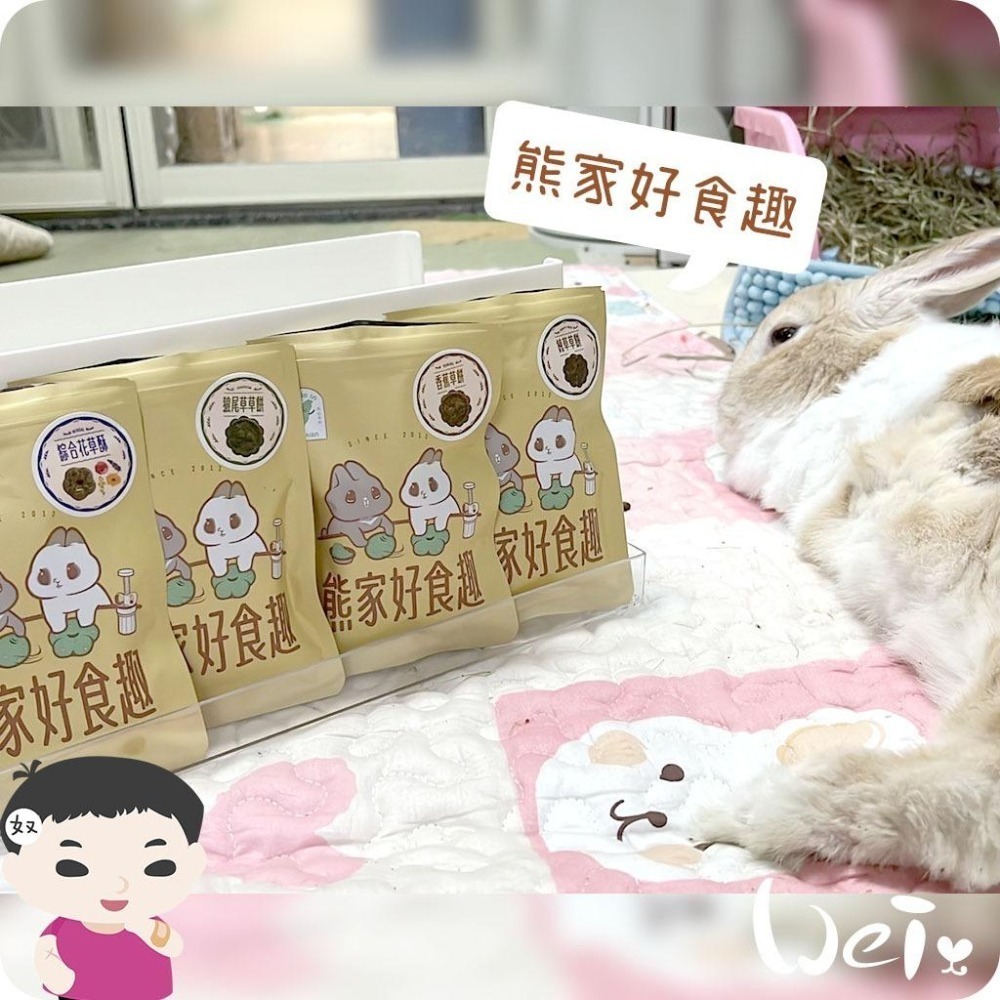 魏啥麻-熊家好食趣 手作草餅 (兔 天竺鼠零食)-細節圖2