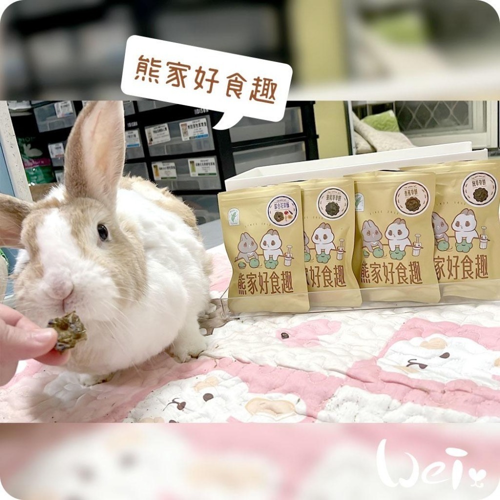 魏啥麻-熊家好食趣 手作草餅 (兔 天竺鼠零食)-細節圖4