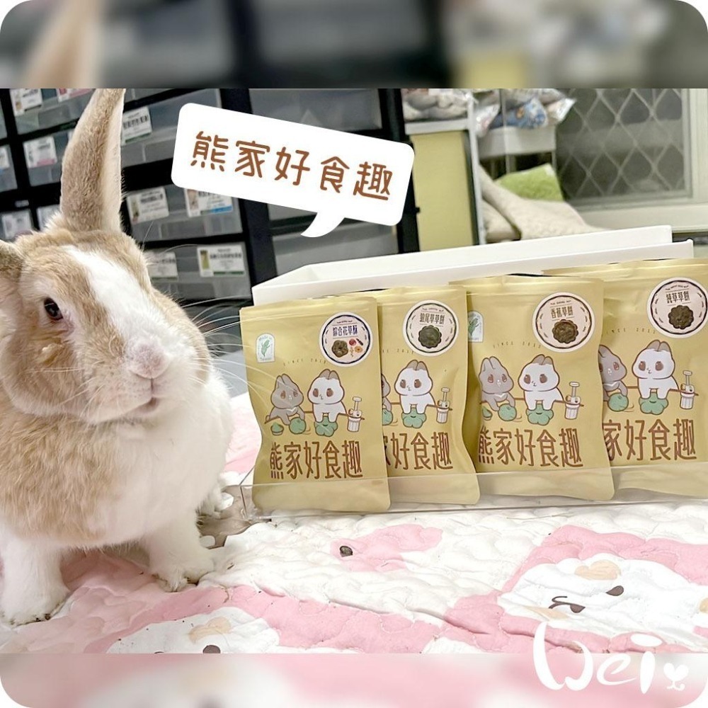 魏啥麻-熊家好食趣 手作草餅 (兔 天竺鼠零食)-細節圖5