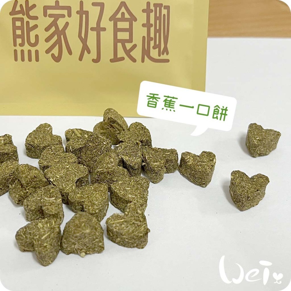 魏啥麻-熊家好食趣 手作草餅 (兔 天竺鼠零食)-規格圖9
