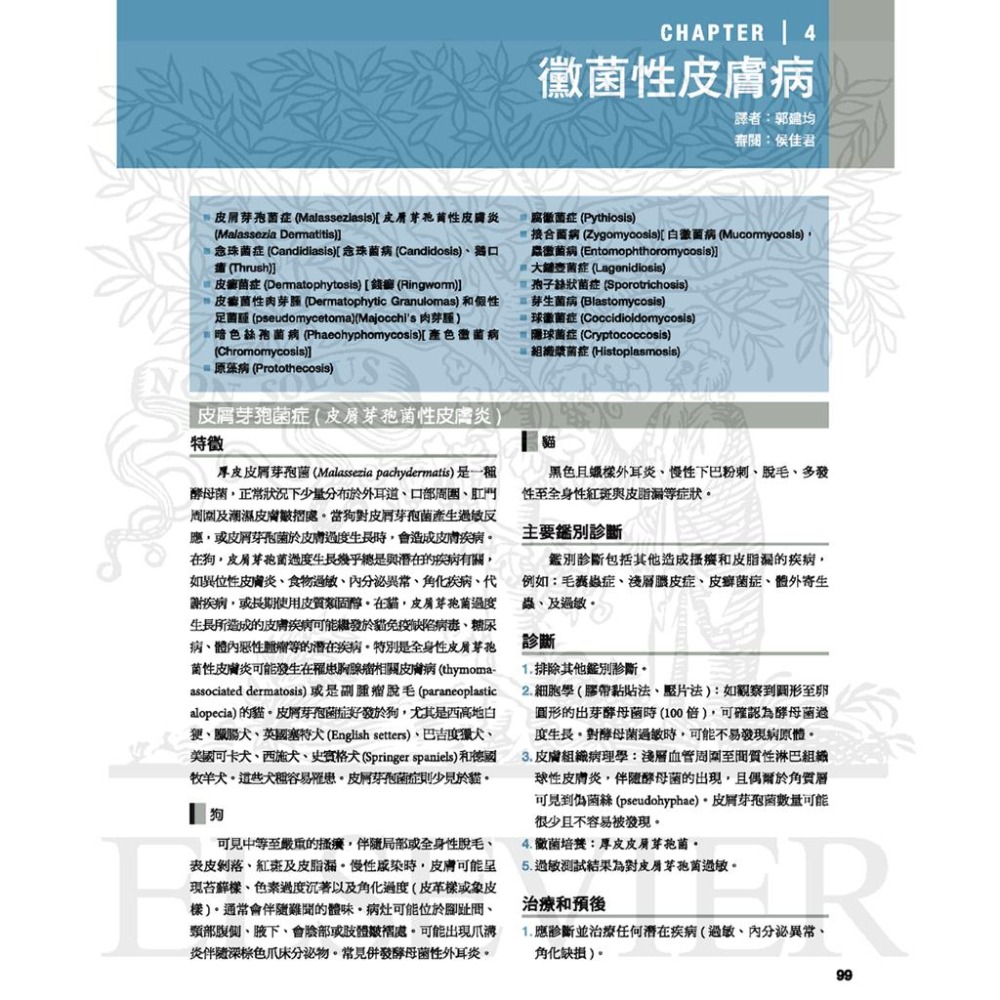 魏啥麻-《書》小動物皮膚病學(4版) (下單後進貨) 專業獸醫書籍-細節圖2