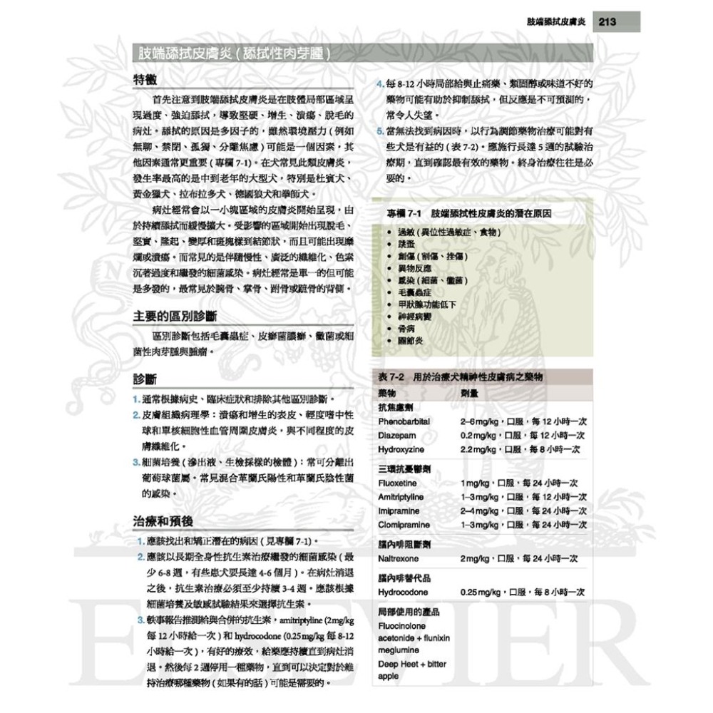 魏啥麻-《書》小動物皮膚病學(4版) (下單後進貨) 專業獸醫書籍-細節圖5