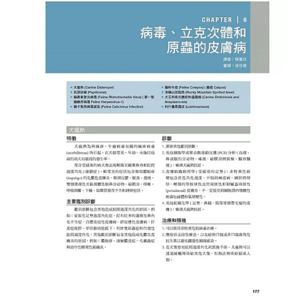 魏啥麻-《書》小動物皮膚病學(4版) (下單後進貨) 專業獸醫書籍-細節圖6
