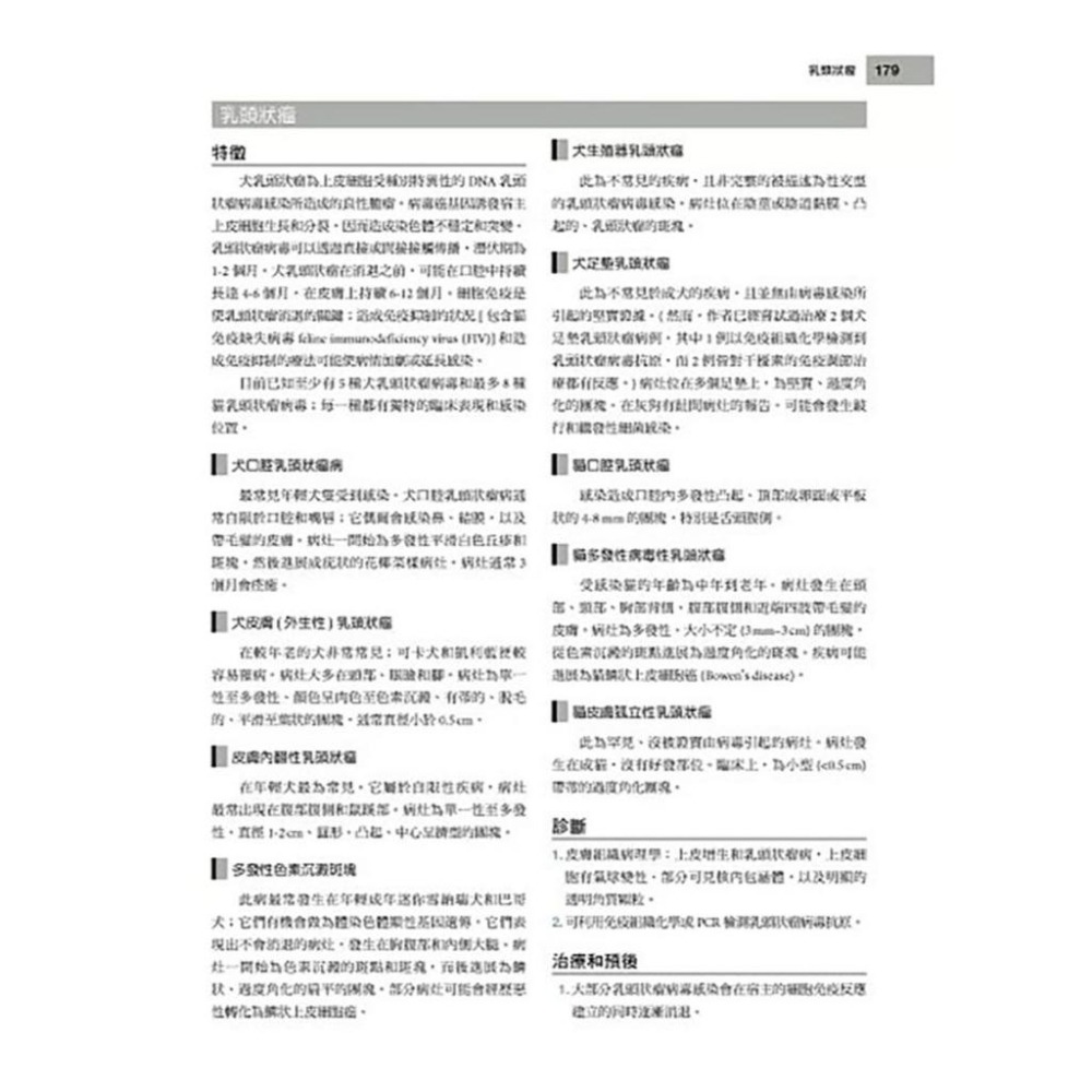 魏啥麻-《書》小動物皮膚病學(4版) (下單後進貨) 專業獸醫書籍-細節圖8