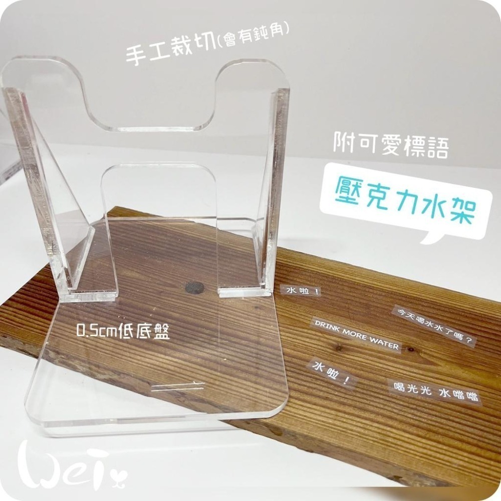 魏啥麻-高低底盤透明壓克力水碗架 / 飲水神器架 / 飲水器支架 (贈送 喝水小標語貼紙)-細節圖5