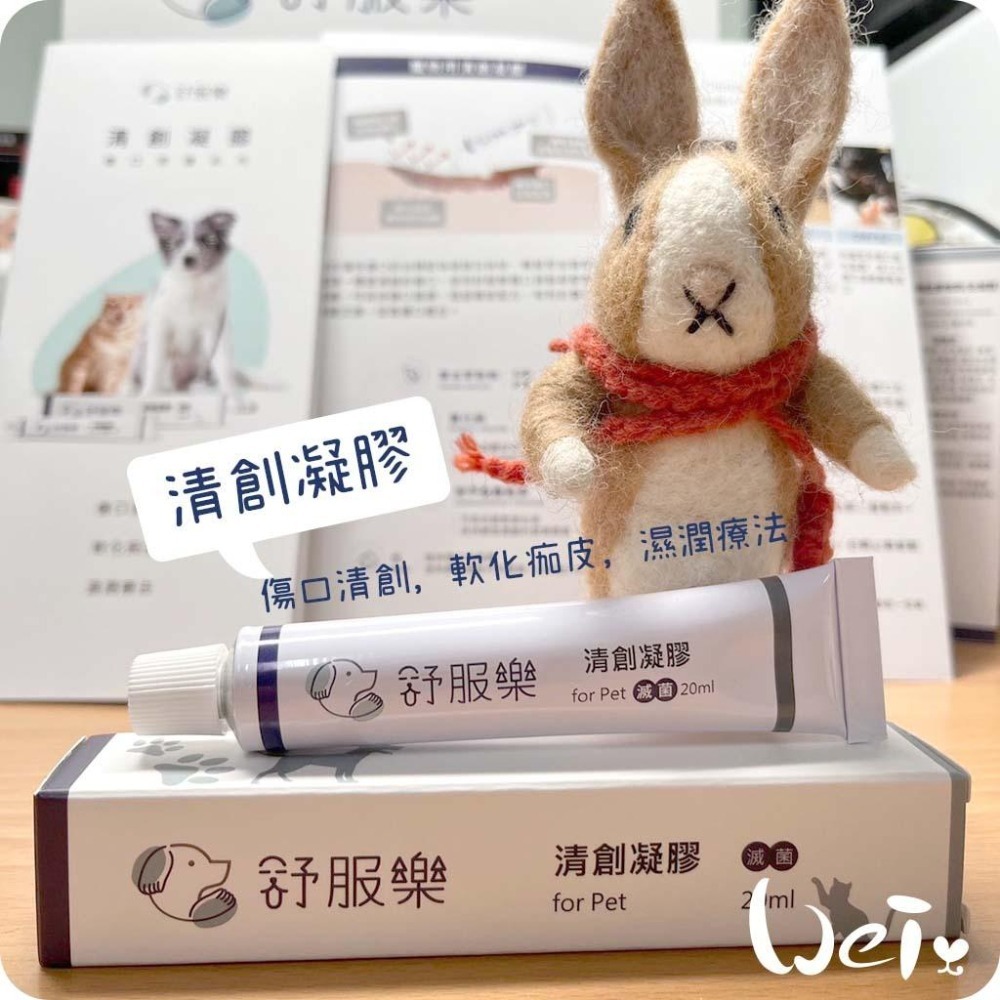 魏啥麻-舒服樂 清創凝膠 20ml (寵物傷口照護系列) 針對傷口 照護皮膚-細節圖2