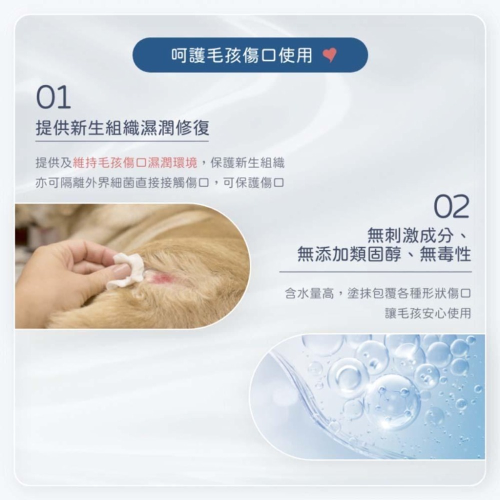 魏啥麻-舒服樂 清創凝膠 20ml (寵物傷口照護系列) 針對傷口 照護皮膚-細節圖4