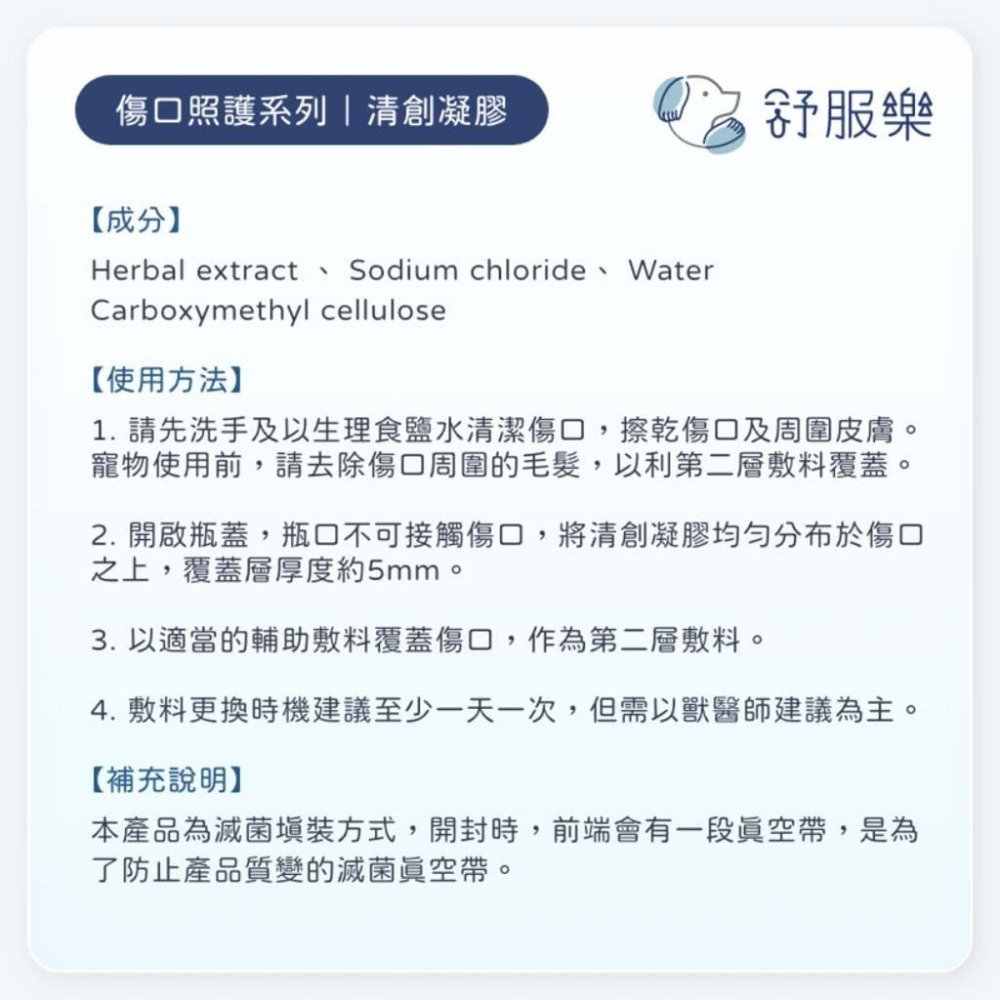 魏啥麻-舒服樂 清創凝膠 20ml (寵物傷口照護系列) 針對傷口 照護皮膚-細節圖6