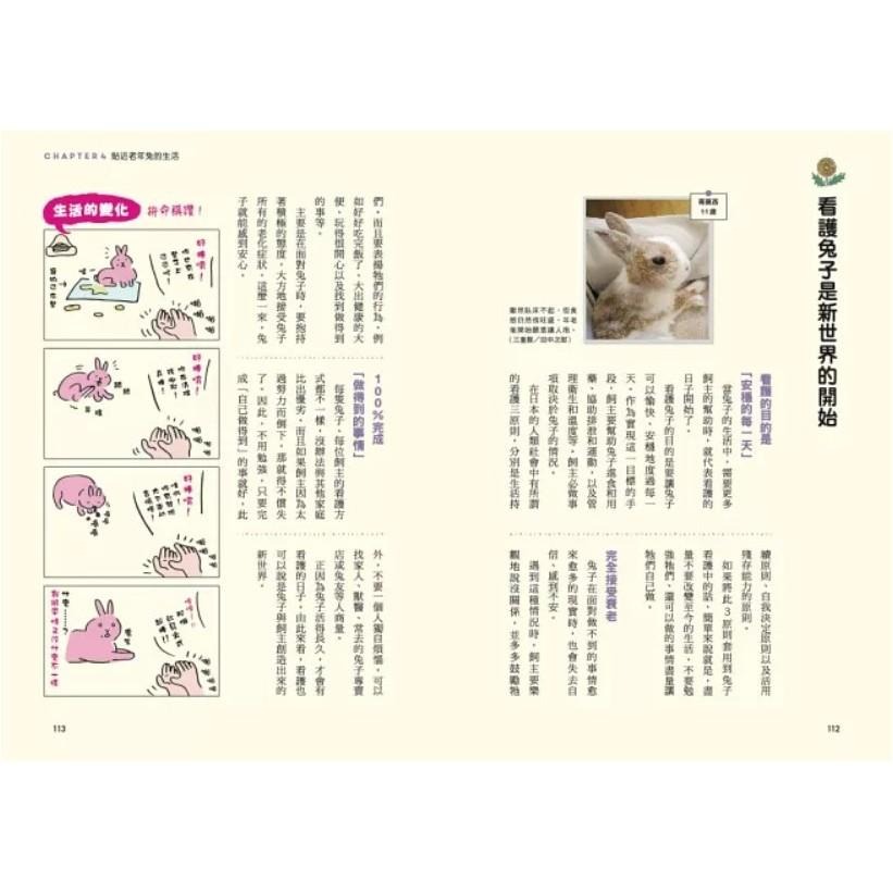 魏啥麻-《書》兔兔的老年生活規劃 うちのうさぎの老いじたく-細節圖4