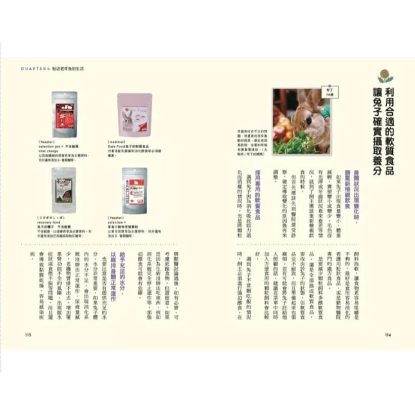 魏啥麻-《書》兔兔的老年生活規劃 うちのうさぎの老いじたく-細節圖5