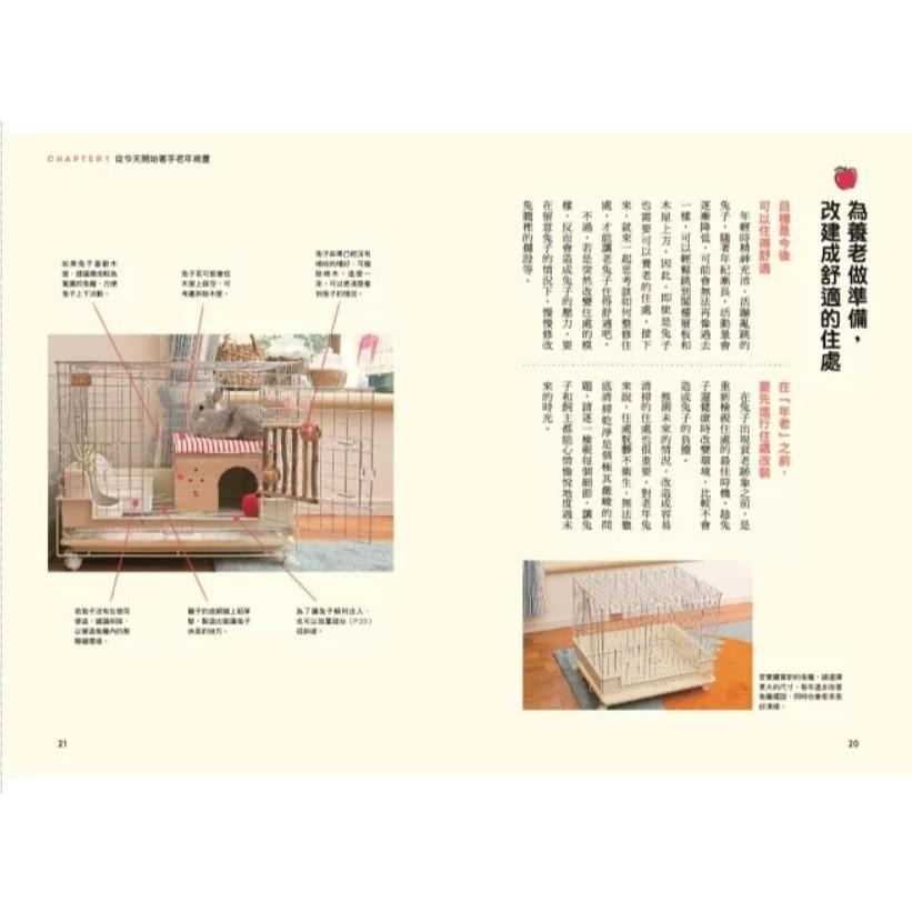 魏啥麻-《書》兔兔的老年生活規劃 うちのうさぎの老いじたく-細節圖6