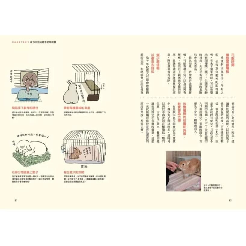 魏啥麻-《書》兔兔的老年生活規劃 うちのうさぎの老いじたく-細節圖7