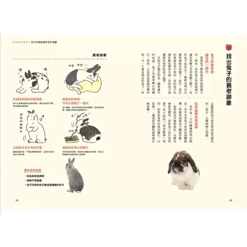 魏啥麻-《書》兔兔的老年生活規劃 うちのうさぎの老いじたく-細節圖8