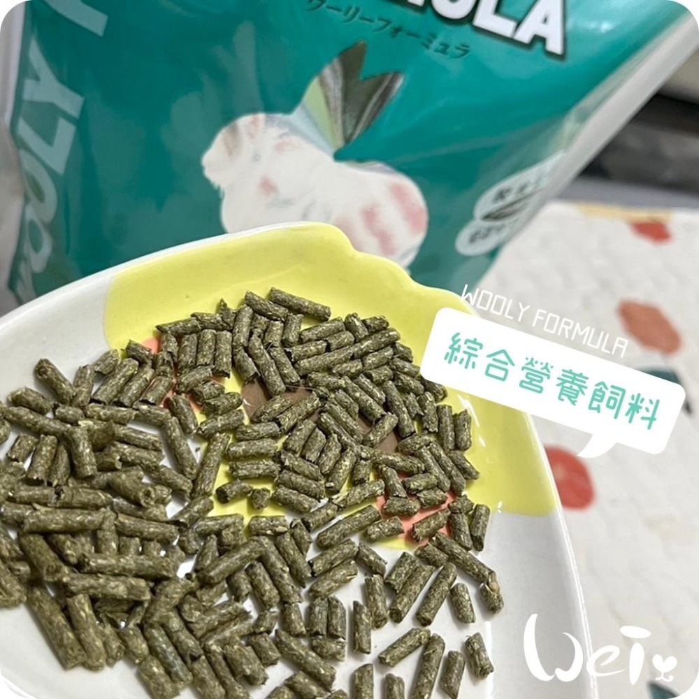 魏啥麻-日本WOOLY FORMULA綜合營養飼料 1.3g (較鬆軟 粗纖維高 蛋白質高 胺基酸含量高 蔓越)兔飼料-細節圖2