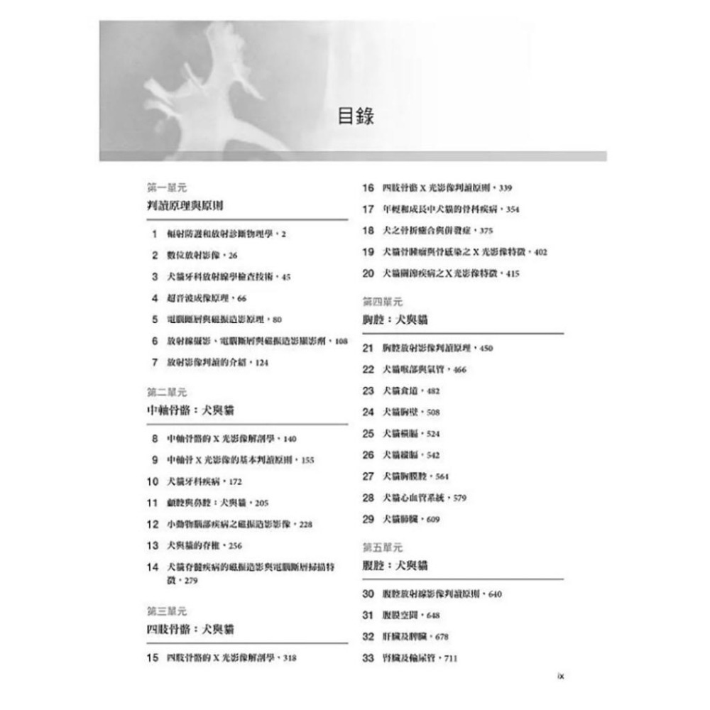 魏啥麻-《書》獸醫放射診斷學 第七版 (下單後進貨) 專業獸醫書籍-細節圖5