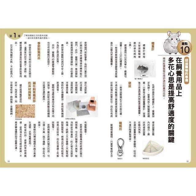 魏啥麻-《書》第一次養龍貓就上手 チンチラ飼育バイブル 長く元気に暮らす50のポイント-細節圖4