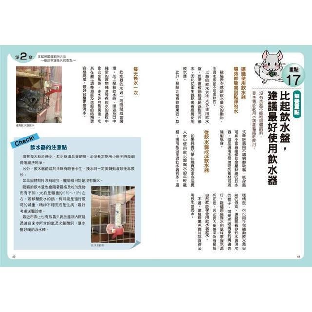 魏啥麻-《書》第一次養龍貓就上手 チンチラ飼育バイブル 長く元気に暮らす50のポイント-細節圖7
