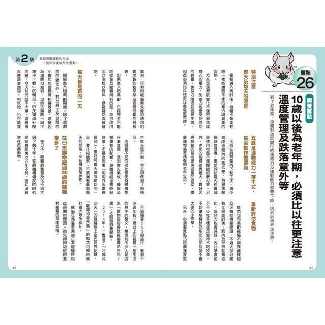 魏啥麻-《書》第一次養龍貓就上手 チンチラ飼育バイブル 長く元気に暮らす50のポイント-細節圖9