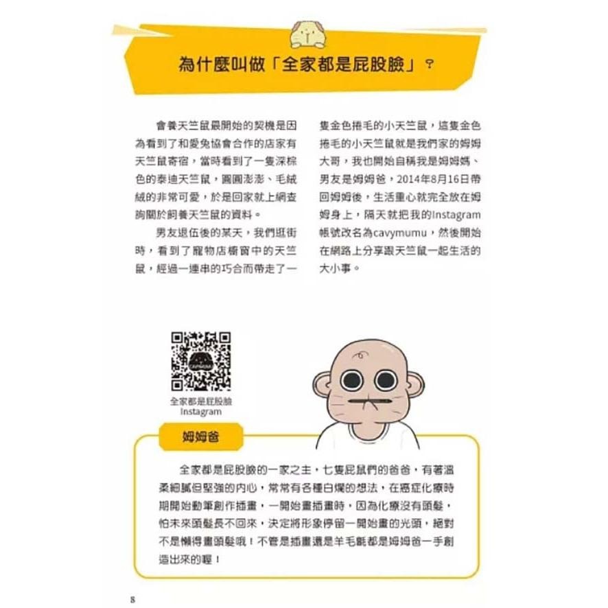 魏啥麻-《書》快樂天竺鼠完全飼育指南：從飼養方法到照護指引，最完整的全方位圖解小百科-細節圖2