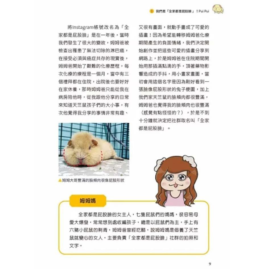 魏啥麻-《書》快樂天竺鼠完全飼育指南：從飼養方法到照護指引，最完整的全方位圖解小百科-細節圖3