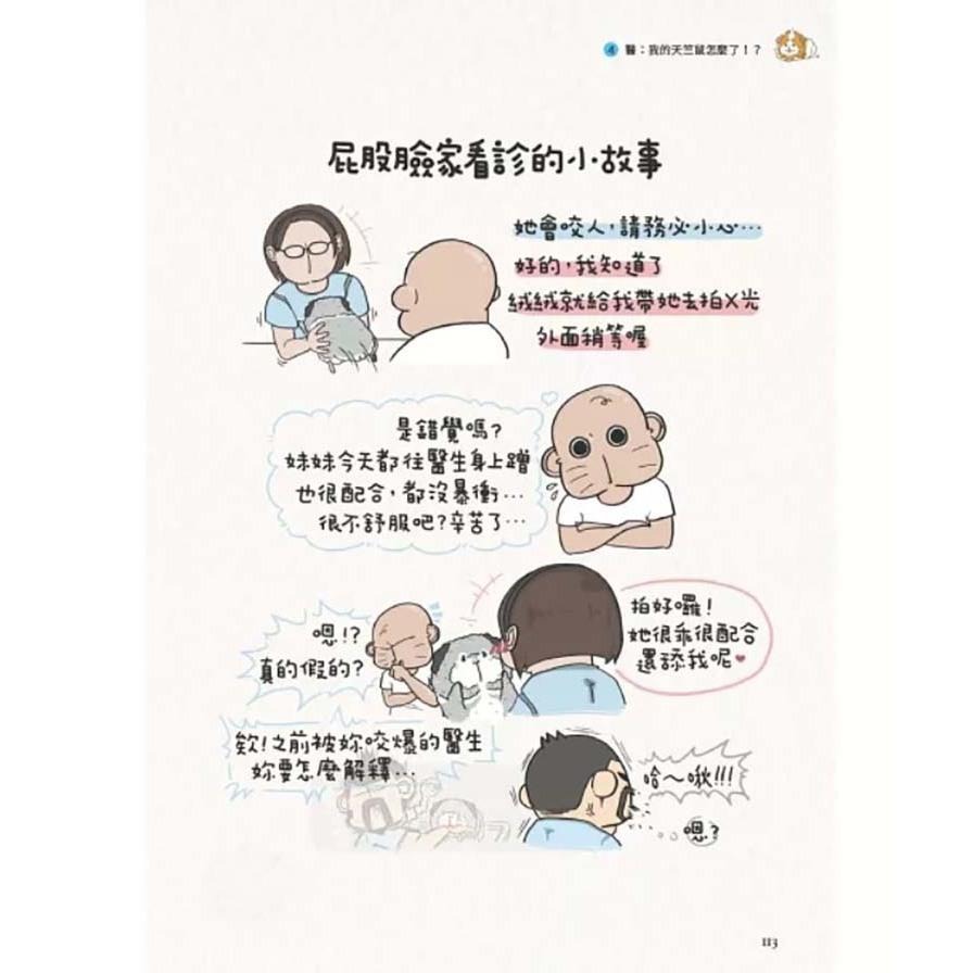 魏啥麻-《書》快樂天竺鼠完全飼育指南：從飼養方法到照護指引，最完整的全方位圖解小百科-細節圖9