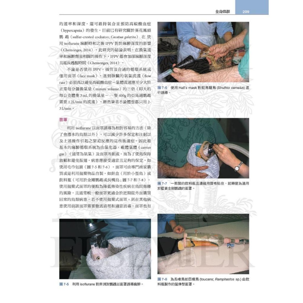 魏啥麻-《書》禽鳥類醫學，第三版(下單後進貨) 專業獸醫書籍-細節圖2