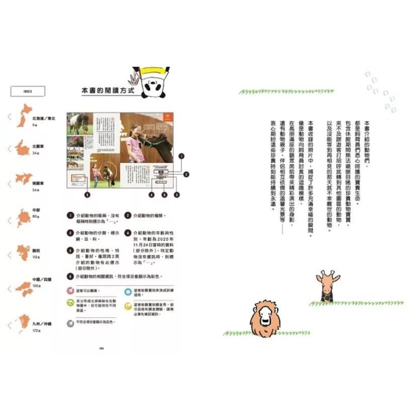魏啥麻-《書》日本動物園巡禮: 動物愛好者旅遊指南 動物園めぐり-細節圖2