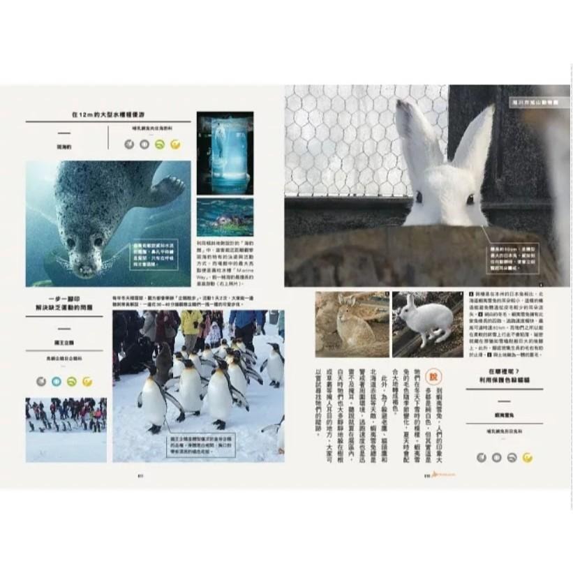 魏啥麻-《書》日本動物園巡禮: 動物愛好者旅遊指南 動物園めぐり-細節圖4