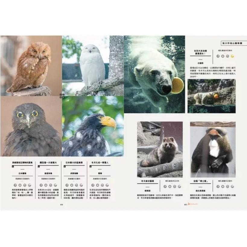 魏啥麻-《書》日本動物園巡禮: 動物愛好者旅遊指南 動物園めぐり-細節圖5
