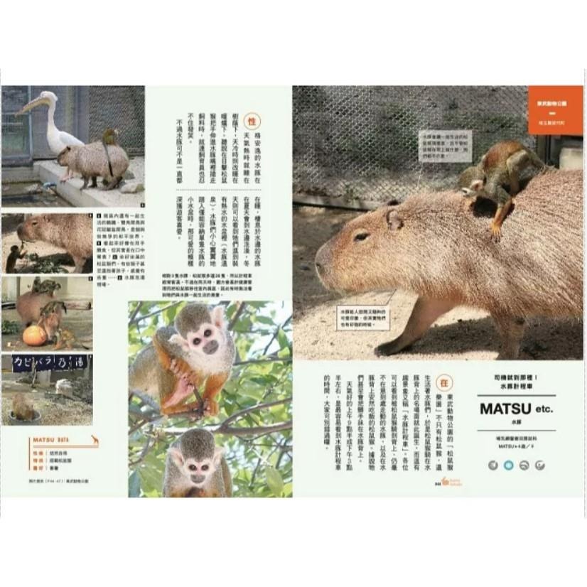 魏啥麻-《書》日本動物園巡禮: 動物愛好者旅遊指南 動物園めぐり-細節圖6