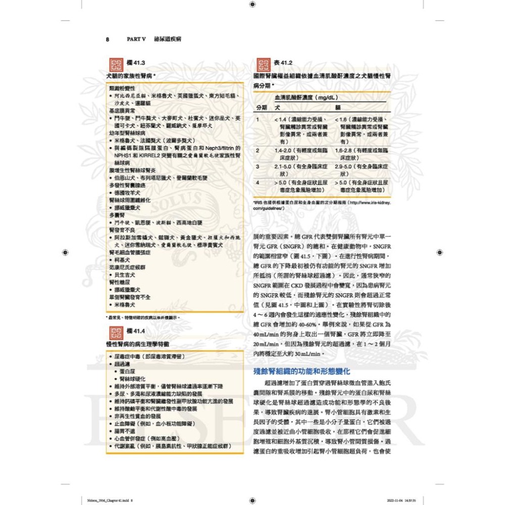 魏啥麻-《書》小動物內科學，第六版（中冊）(下單後進貨) 專業獸醫書籍-細節圖5