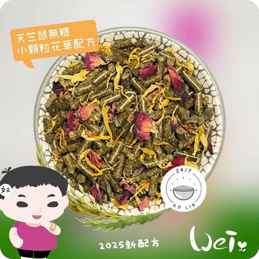 魏啥麻-Bunny德國邦尼成天竺鼠無糖高安C花草配方(小顆粒圓柱 低鈣 84種草本 含花草 薄荷 瑪卡根) 飼料-細節圖2