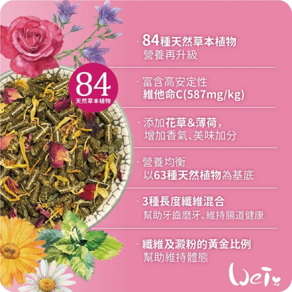 魏啥麻-Bunny德國邦尼成天竺鼠無糖高安C花草配方(小顆粒圓柱 低鈣 84種草本 含花草 薄荷 瑪卡根) 飼料-細節圖4