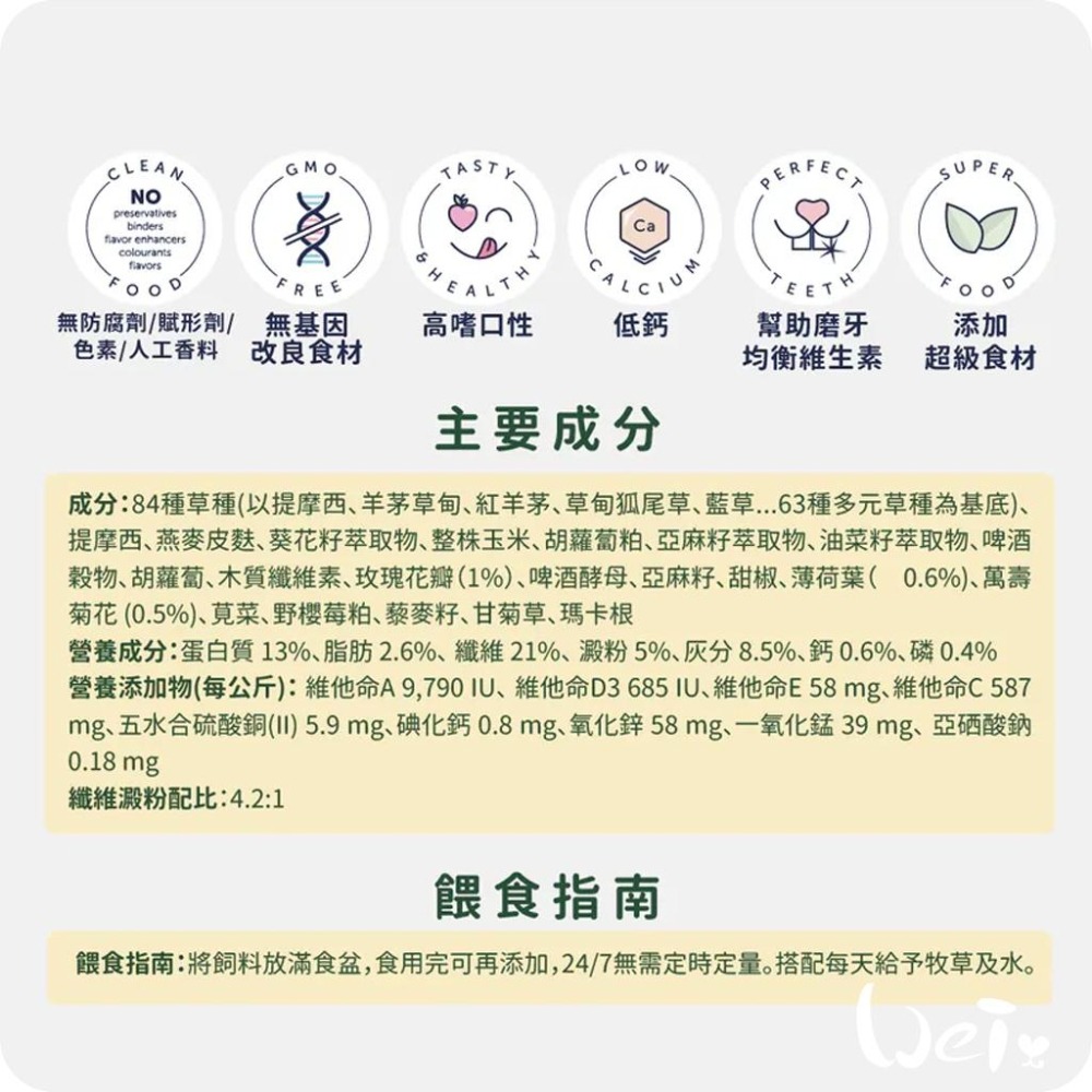 魏啥麻-Bunny德國邦尼成天竺鼠無糖高安C花草配方(小顆粒圓柱 低鈣 84種草本 含花草 薄荷 瑪卡根) 飼料-細節圖5