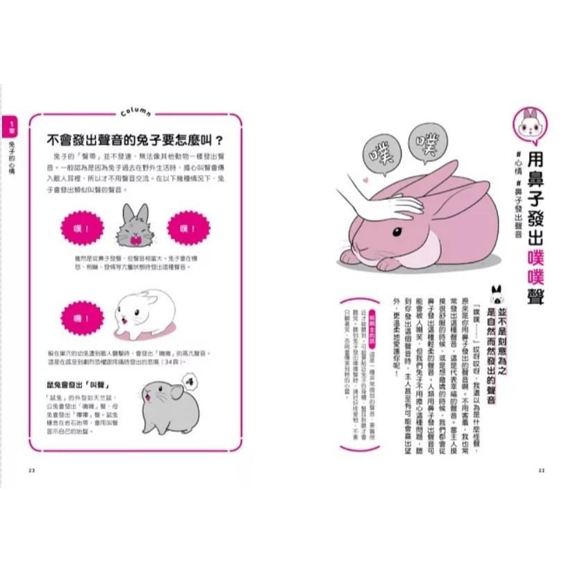魏啥麻-《書》兔兔跟你想的不一樣！：了解兔兔的130個真心話  飼い主さんに伝えたい130のこと うさぎがおしえるうさぎ-細節圖2