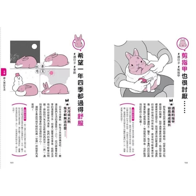 魏啥麻-《書》兔兔跟你想的不一樣！：了解兔兔的130個真心話  飼い主さんに伝えたい130のこと うさぎがおしえるうさぎ-細節圖3