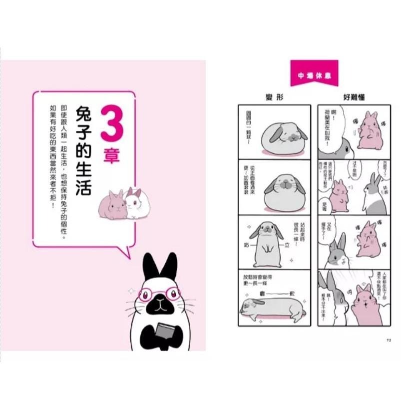 魏啥麻-《書》兔兔跟你想的不一樣！：了解兔兔的130個真心話  飼い主さんに伝えたい130のこと うさぎがおしえるうさぎ-細節圖5